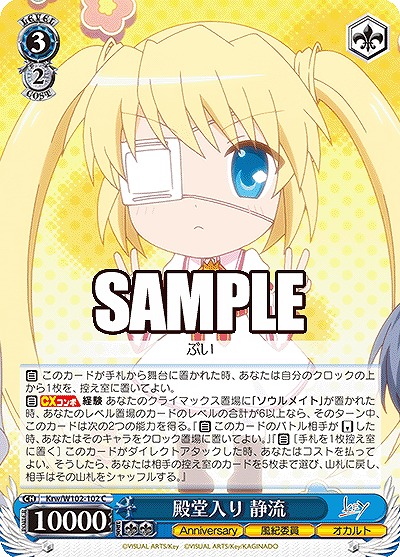 殿堂入り 静流 【Krw/W102/102C】